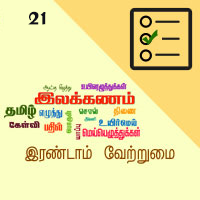 பாடங்கள்