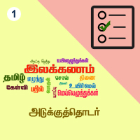 பாடங்கள்