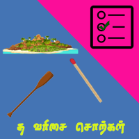 பாடங்கள்