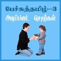 பாடங்கள்