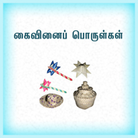 பாடங்கள்