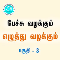பாடங்கள்