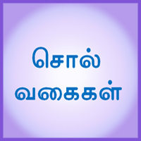 பாடங்கள்