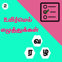 பாடங்கள்