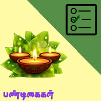 பாடங்கள்