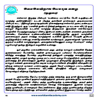 பாடங்கள்