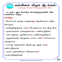 பாடங்கள்