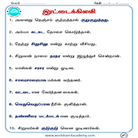 பாடங்கள்
