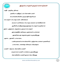 பாடங்கள்