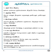 பாடங்கள்