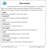 பாடங்கள்