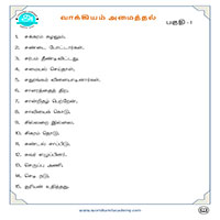 பாடங்கள்