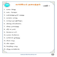 பாடங்கள்