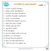 பாடங்கள்