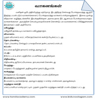 பாடங்கள்