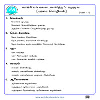 பாடங்கள்
