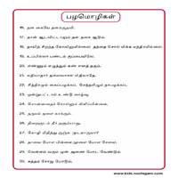 பாடங்கள்