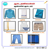 பாடங்கள்