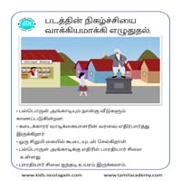 பாடங்கள்