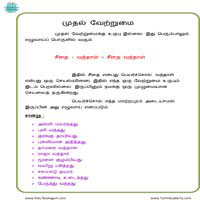 பாடங்கள்