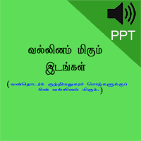 பாடங்கள்