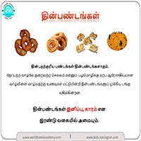 பாடங்கள்