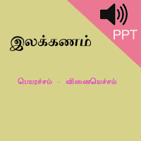 பாடங்கள்