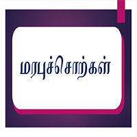 பாடங்கள்