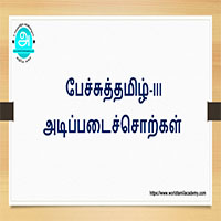 பாடங்கள்