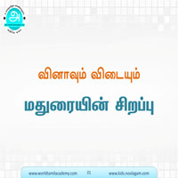 பாடங்கள்