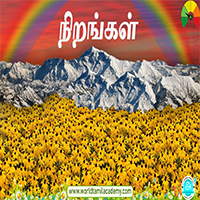 பாடங்கள்