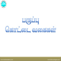 பாடங்கள்