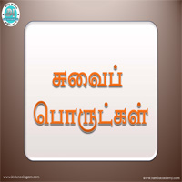 பாடங்கள்