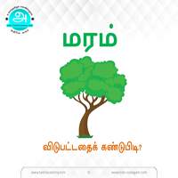 பாடங்கள்