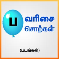 பாடங்கள்