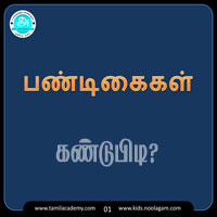 பாடங்கள்
