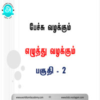 பாடங்கள்