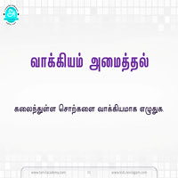 பாடங்கள்