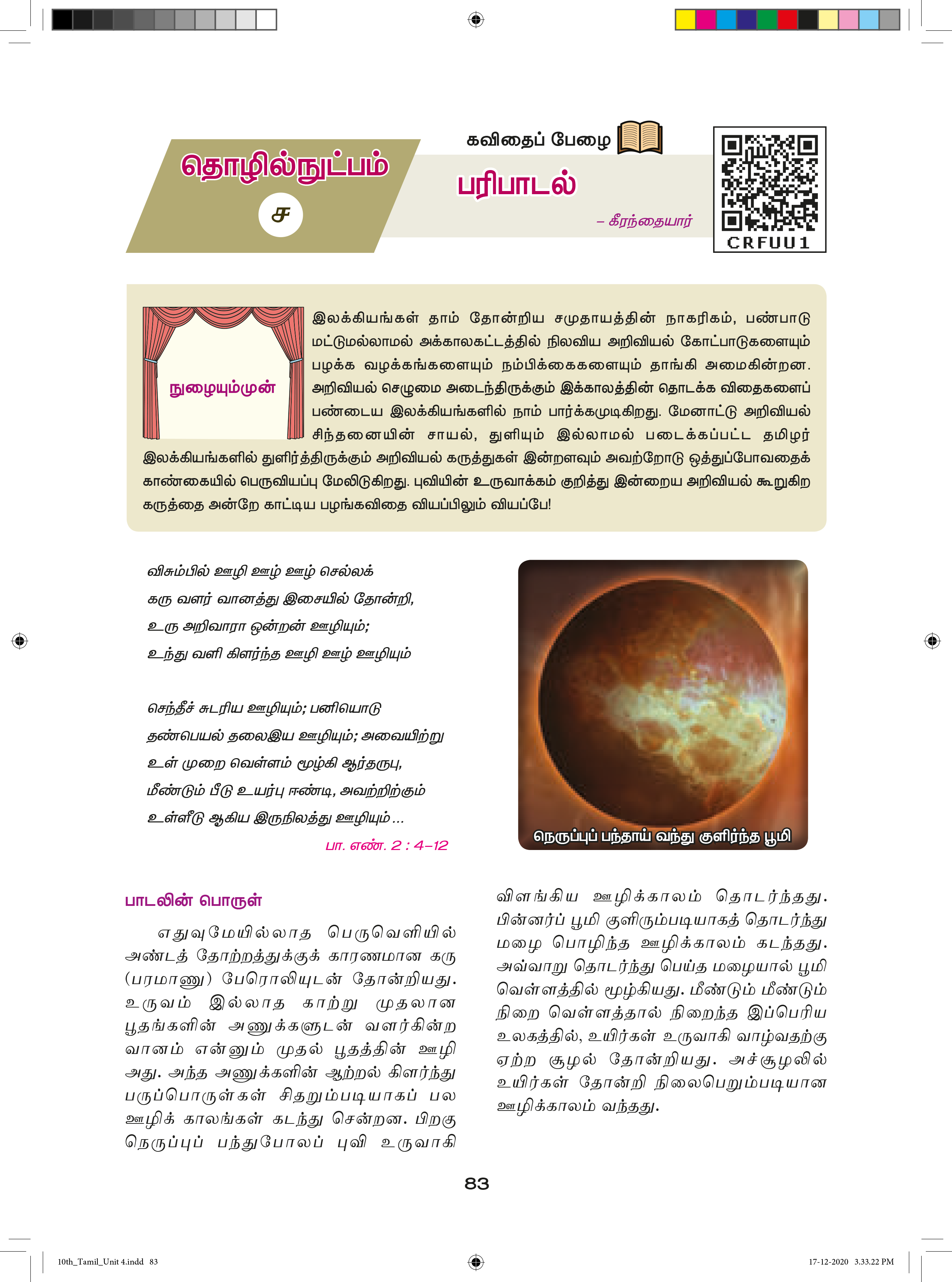 Paadaputhaham