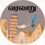 வரலாறு