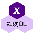 பத்தாம் வகுப்பு